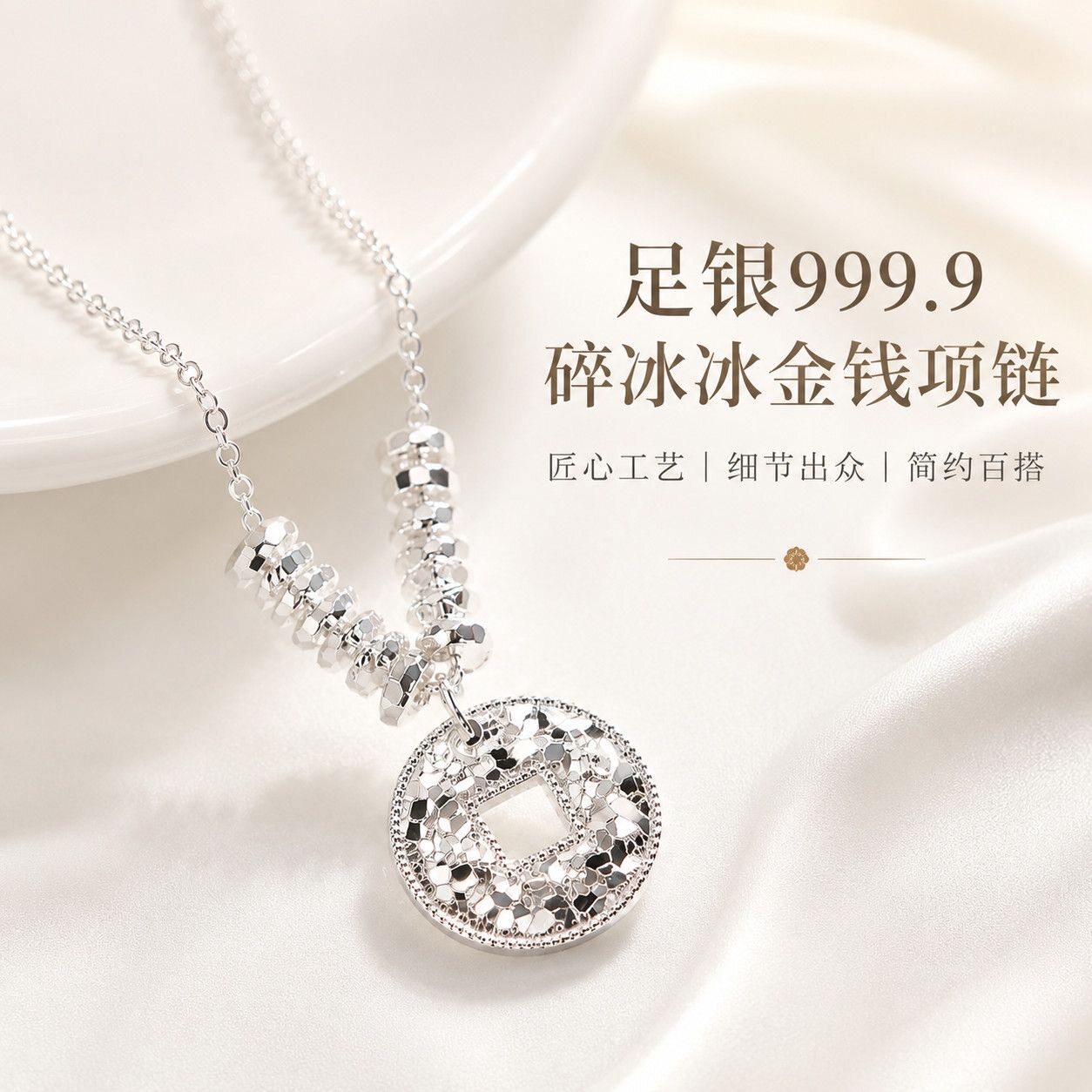 足银999.9纯银碎冰冰钱币福字项链女中国风复古轻奢高级感锁骨链