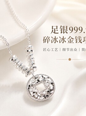 足银999.9纯银碎冰冰钱币福字项链女中国风复古轻奢高级感锁骨链