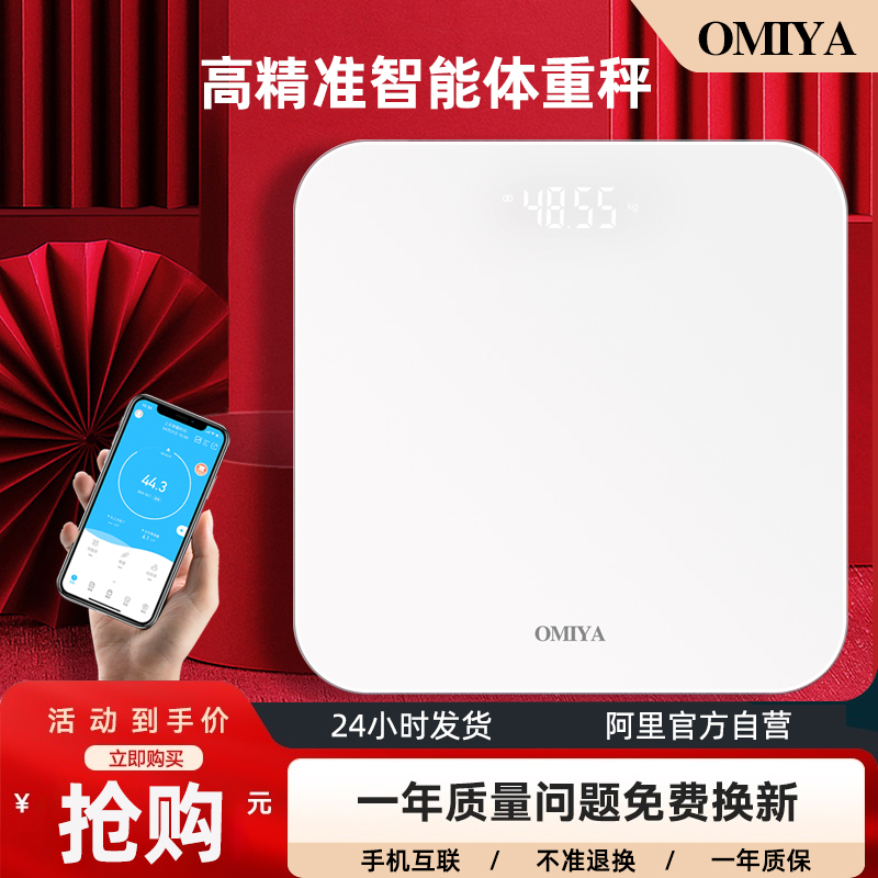 [新品上市]高精准家用官方体重秤