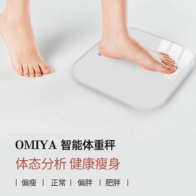 OMIYA精准体重秤称重小型电子称智能电子秤家用人体秤高精度耐用