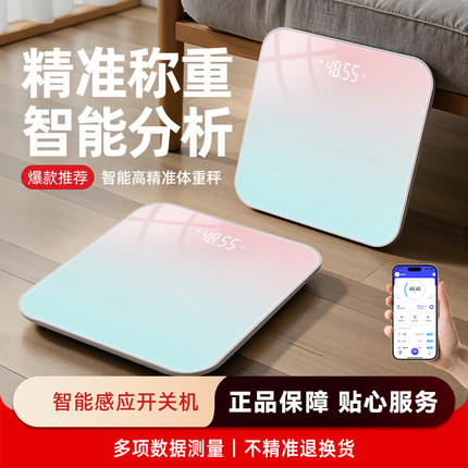 体重秤家用小型电子秤高精准度智能充电款减肥人专用体脂秤电池可
