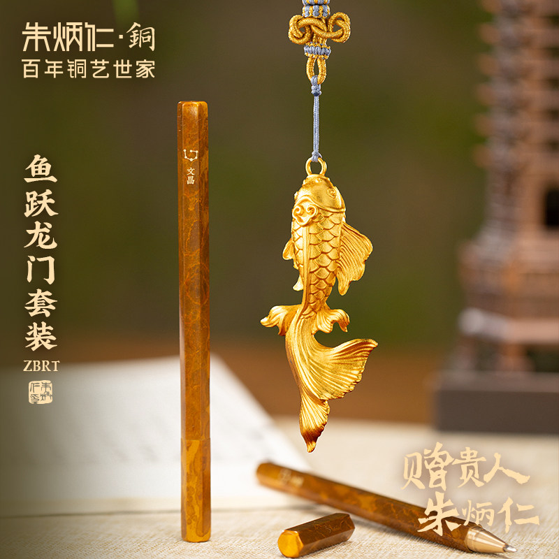 朱炳仁铜鱼跃龙门套装文昌笔锦鲤上岸挂件送学生中高考礼物
