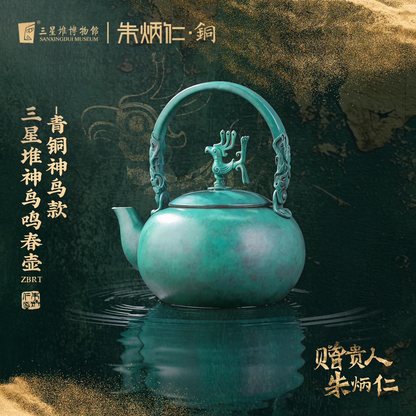 朱炳仁铜三星堆神鸟鸣春壶-青铜神鸟款茶壶煮茶器工艺品茶具摆件图片