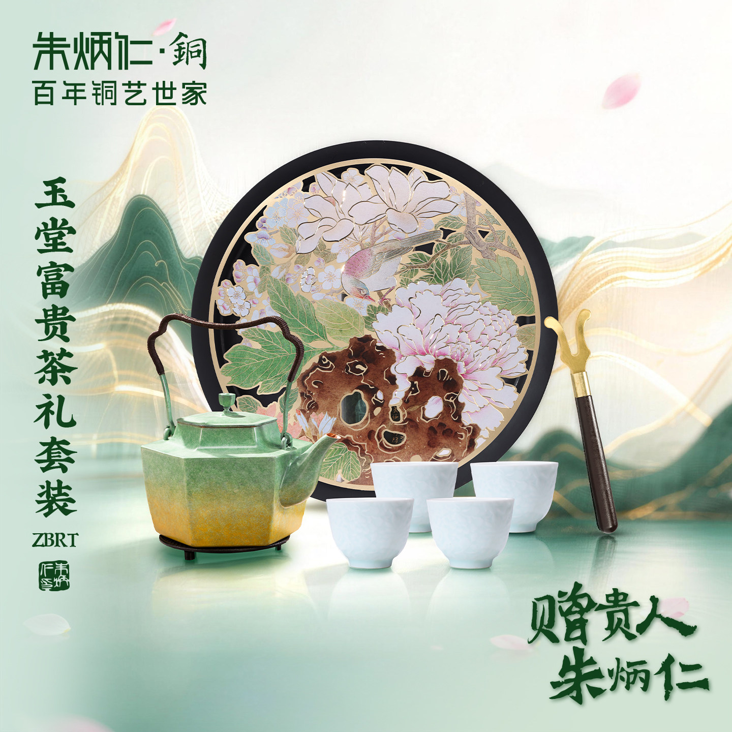 朱炳仁铜玉堂富贵茶礼套装茶壶茶盘功夫茶具茶道装饰品精致礼物