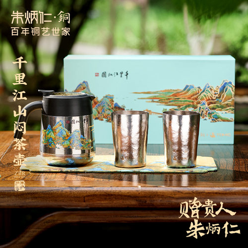 朱炳仁铜 千里江山闷茶壶套装钛杯钛壶泡茶随行旅行便捷茶杯