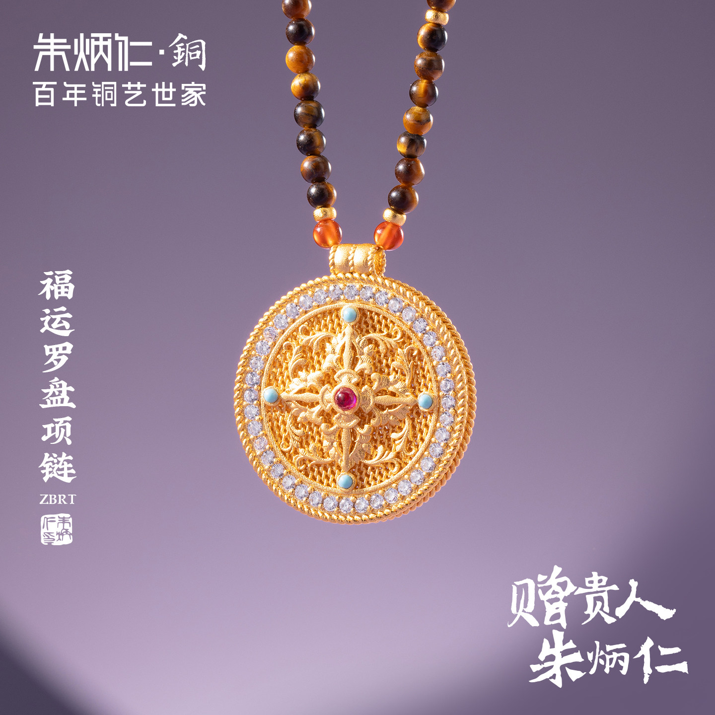 朱炳仁铜福运罗盘吊坠首饰中式轻奢镂空可旋转项链送女友礼物