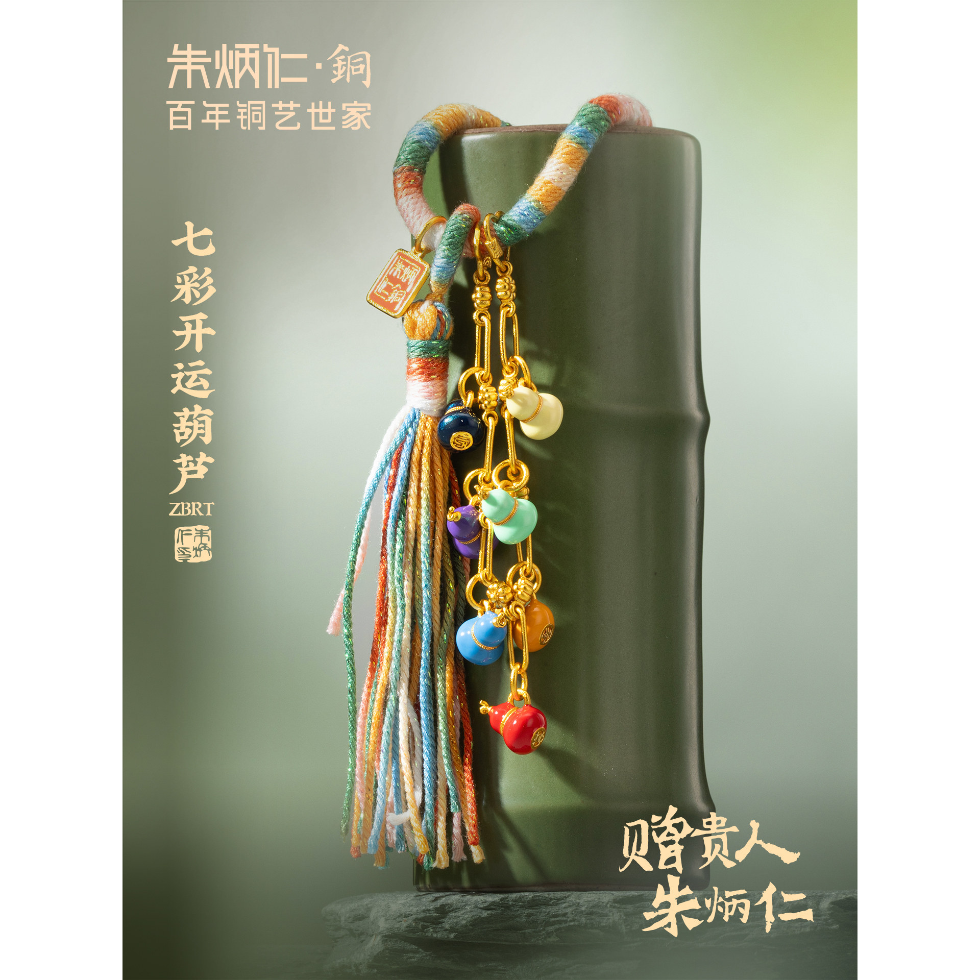 朱炳仁铜七彩开运葫芦七彩流苏穗子挂件手工编织包包挂饰文玩配饰