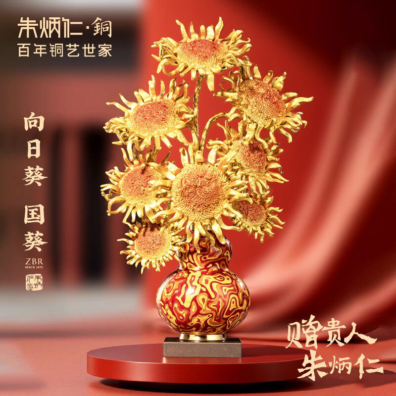 朱炳仁铜国葵燃烧的向日葵纪念版限量收藏艺术品送礼摆件玄关装饰