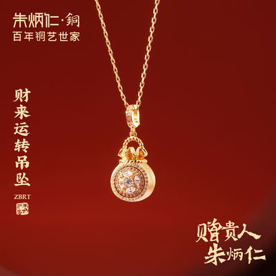 朱炳仁铜财来运转吊坠项链首饰福袋百搭款金色挂饰品送女友礼物