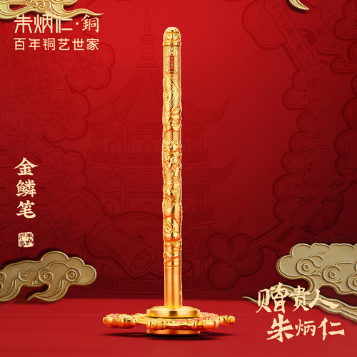 朱炳仁铜金鳞笔鱼跃龙门金榜题名书写签字笔毕业季高考祝福礼物