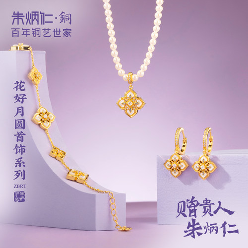朱炳仁铜花好月圆系列首饰项链手链耳饰精致复古风送女友礼物