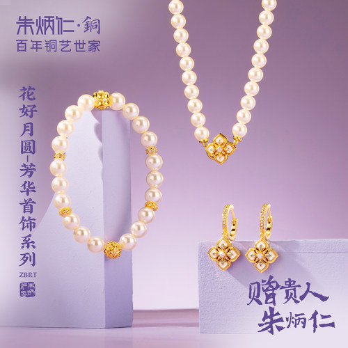 朱炳仁铜花好月圆芳华系列首饰项链手链耳饰精致送女友礼物