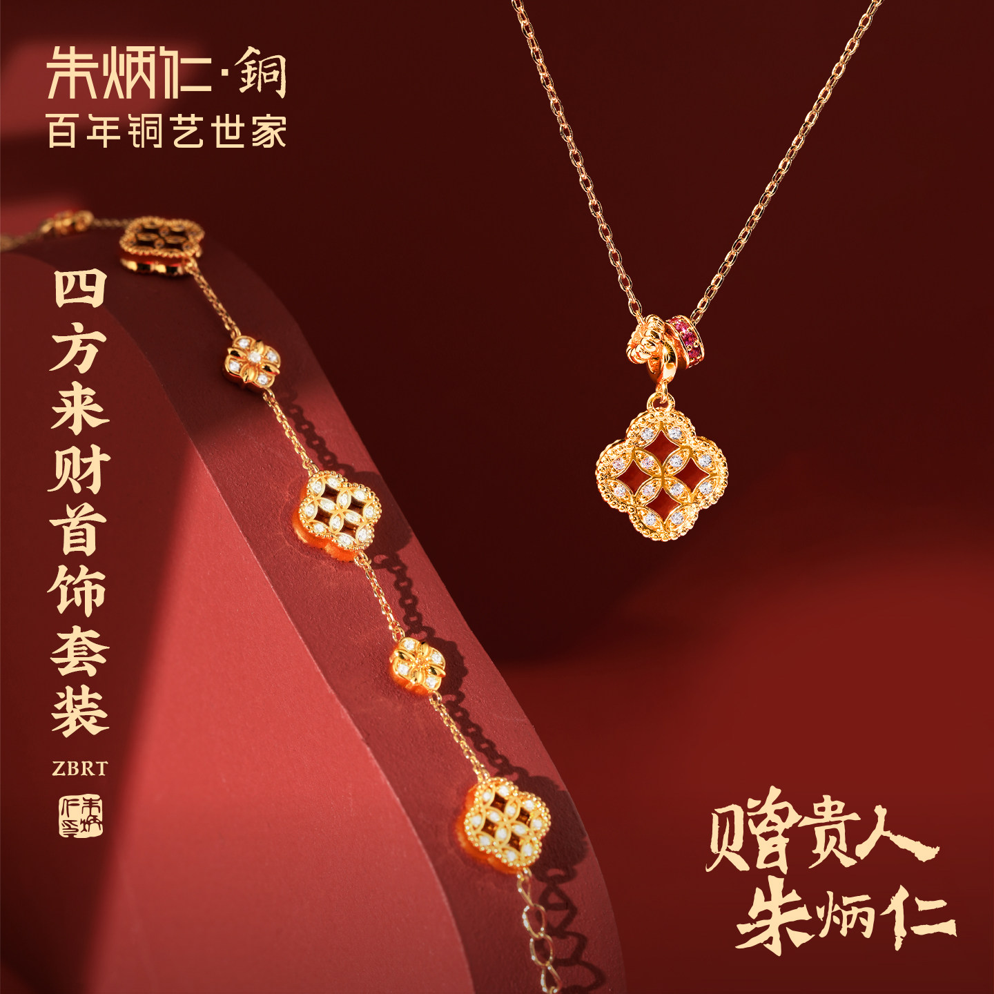 朱炳仁铜四方来财首饰项链手链钱币纹镂空精美红色氛围感新年礼物