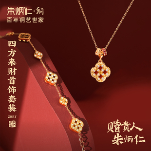 朱炳仁铜四方来财首饰项链手链钱币纹镂空精美红色氛围感新年礼物