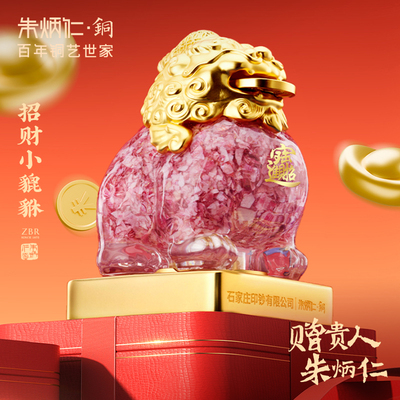 朱炳仁铜招财小貔貅碎钞摆件耀耀桌面办公室装饰解压生日开业礼物