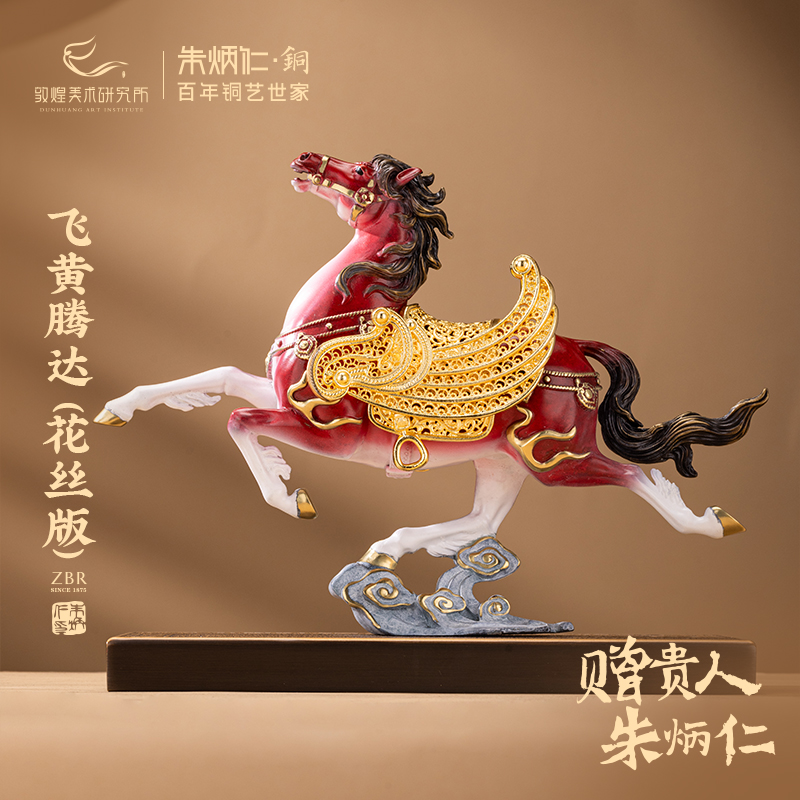 朱炳仁铜飞黄腾达花丝版马摆件精致桌面玄关办公桌装饰本命年送礼