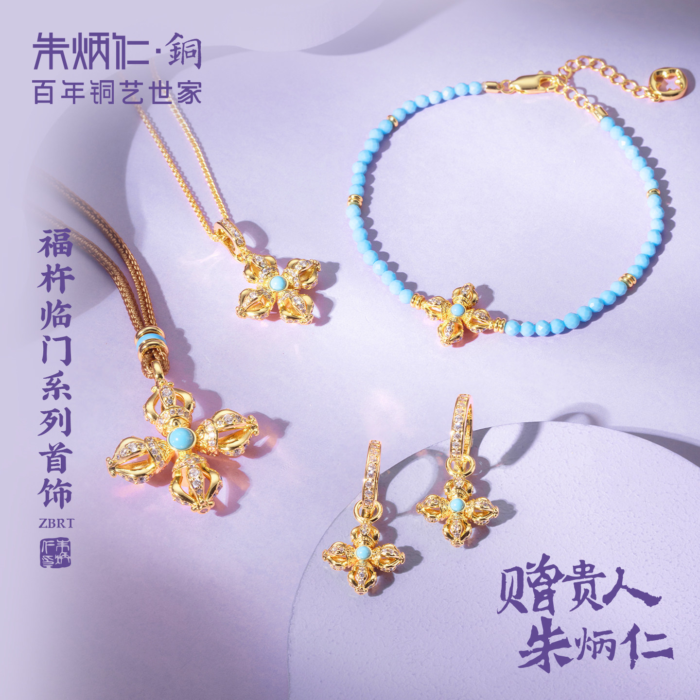 朱炳仁铜福杵临门系列首饰金刚杵耳环项链吊坠送女友轻奢礼物图片