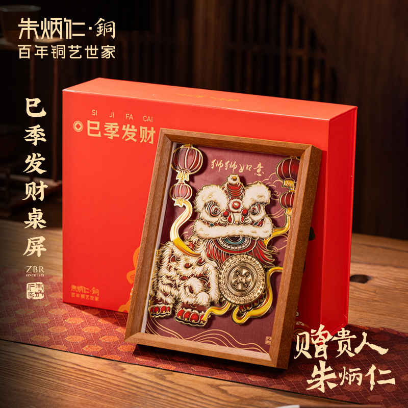 朱炳仁铜巳季发财多层桌屏醒狮招财桌面装饰画摆台开业乔迁礼品