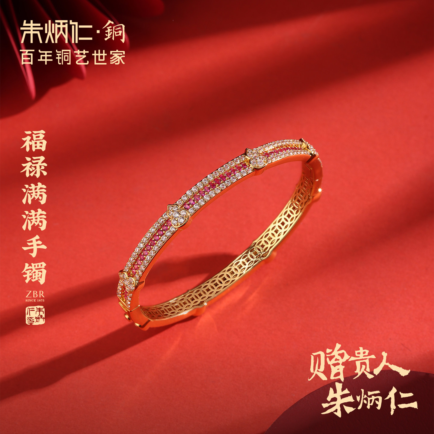 朱炳仁铜福禄满满手镯圆形镂空高端葫芦红色小众首饰送女友礼物