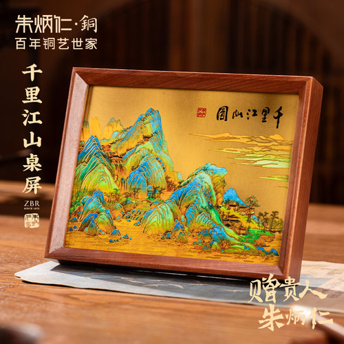 朱炳仁铜千里江山桌屏桌面装饰画