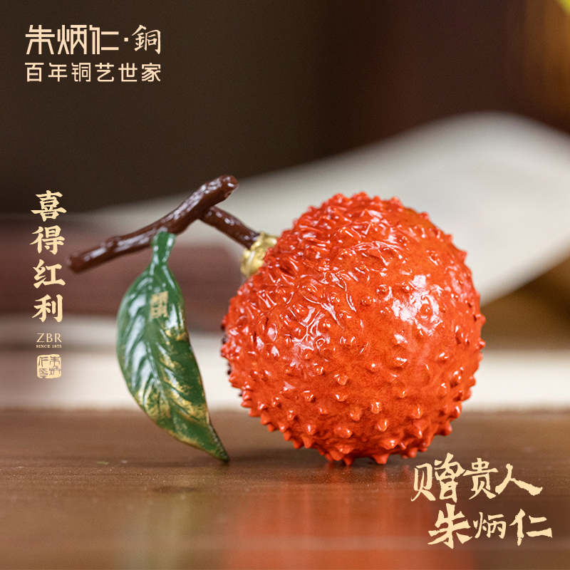 朱炳仁铜喜得红利荔枝摆件