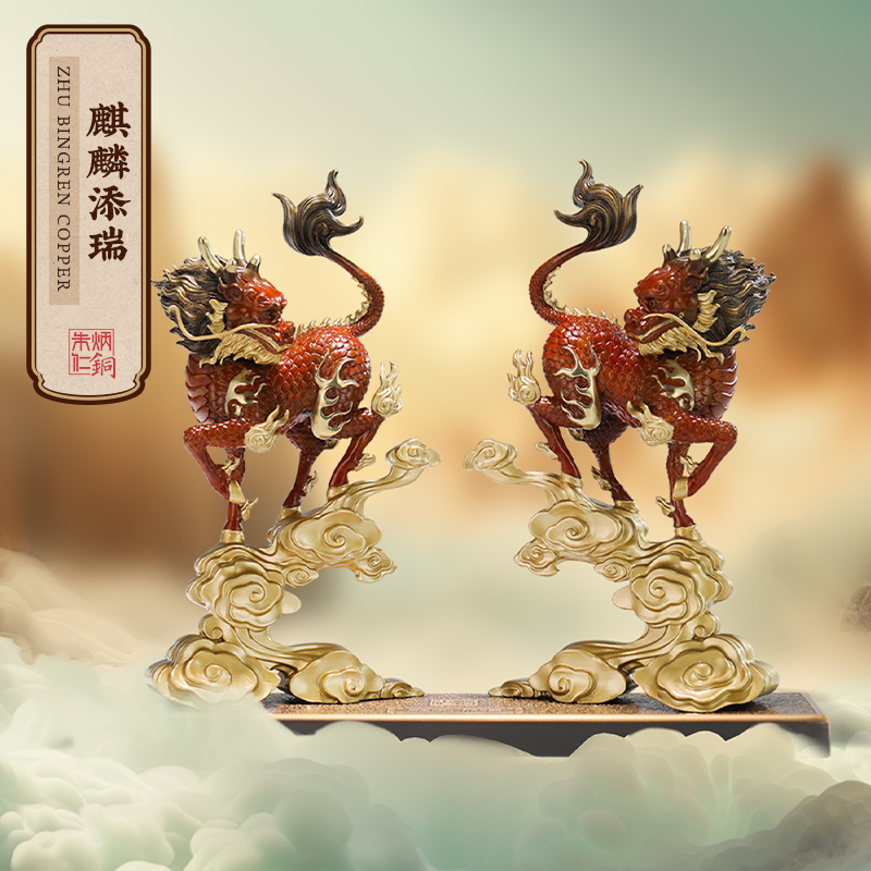 朱炳仁铜麒麟添瑞摆件办公室家用客厅摆件开业礼物送礼