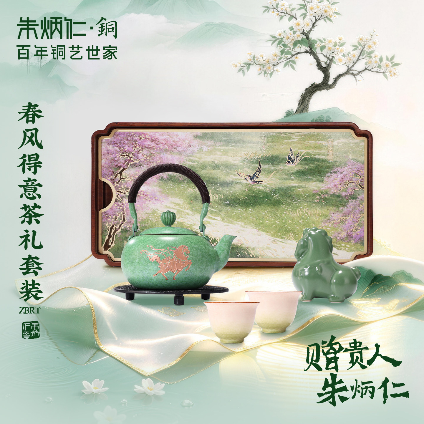 朱炳仁铜春风得意茶礼套装功夫茶具装饰高端铜茶礼品茶道春茶送礼