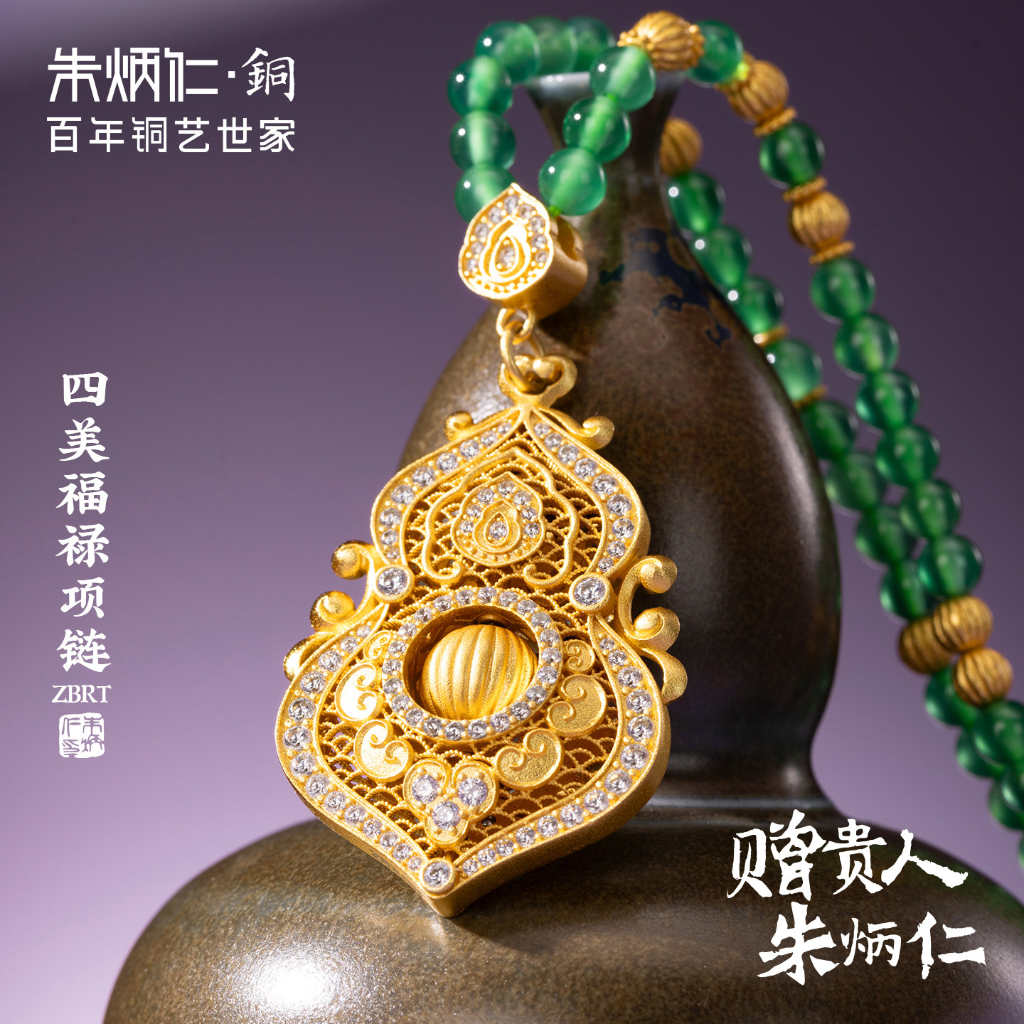 朱炳仁铜四美福禄项链葫芦吊坠招财进宝创意饰品中式古典大气