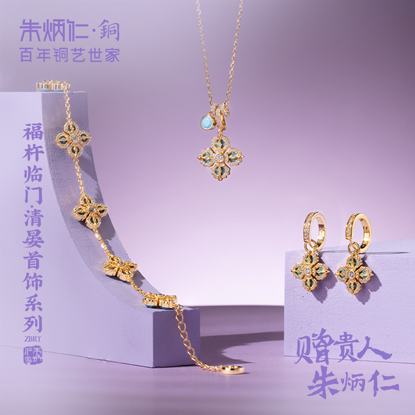 朱炳仁铜福杵临门清晏系列首饰金刚杵耳环项链