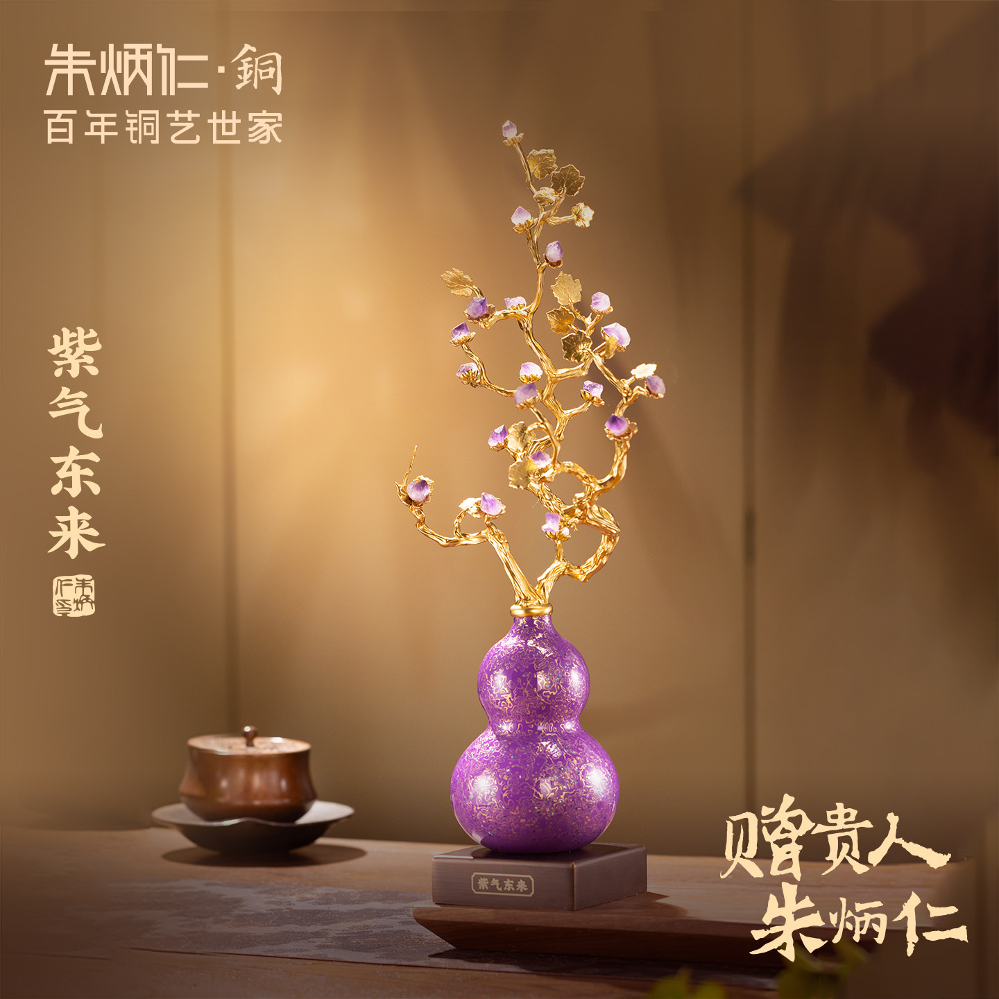 朱炳仁铜紫气东来葫芦手工艺术装饰品客厅玄关办公室摆件九紫离火