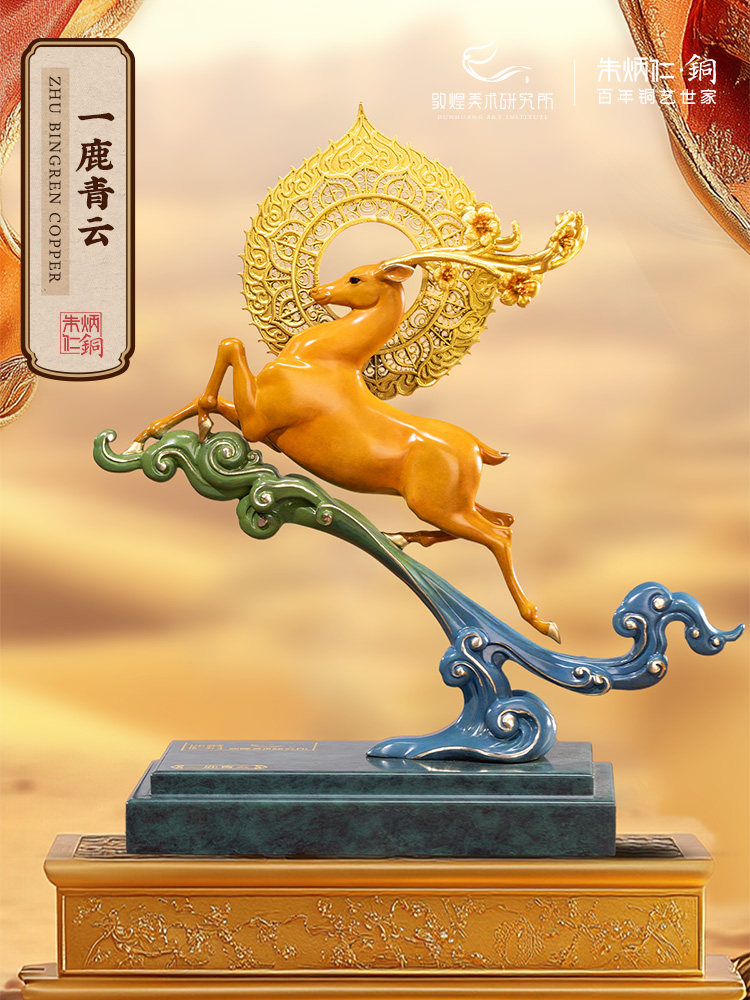 朱秉仁铜X敦煌艺术研究院依律青云饰品客厅桌中式家装