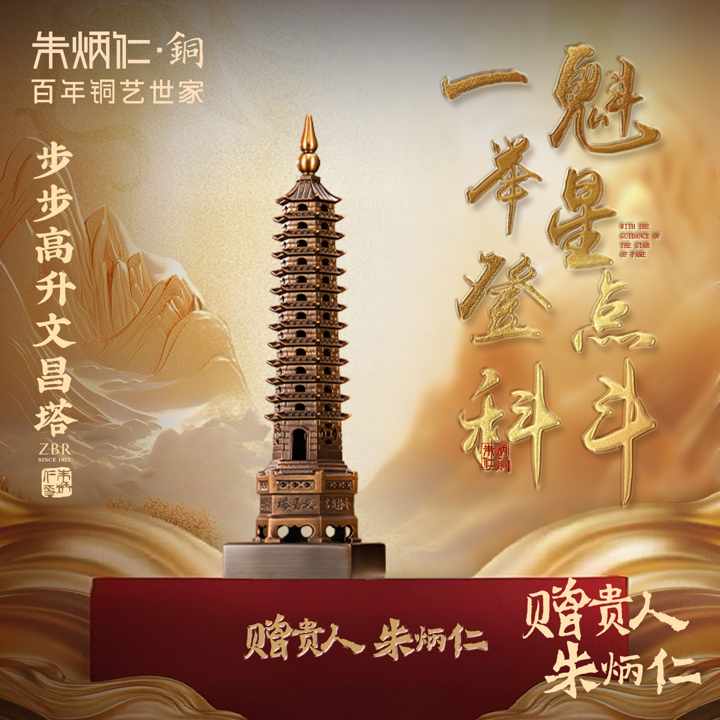 朱炳仁铜步步高升文昌塔少爷同款装饰摆件办公桌书桌13层高考送礼