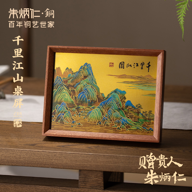 朱炳仁铜千里江山桌屏桌面装饰画
