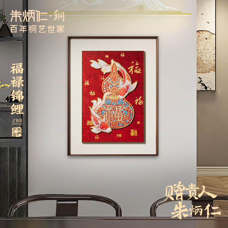 朱炳仁铜壁画福禄锦鲤