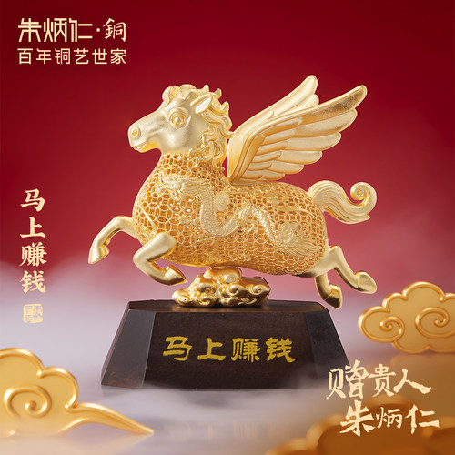 朱炳仁铜马上赚钱花丝马摆件书桌办公室装饰吉祥工艺品开业礼物