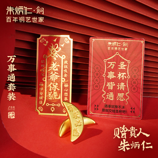 朱炳仁铜万事通套装手机贴圣杯套装礼盒装伴手礼商务精致送朋友