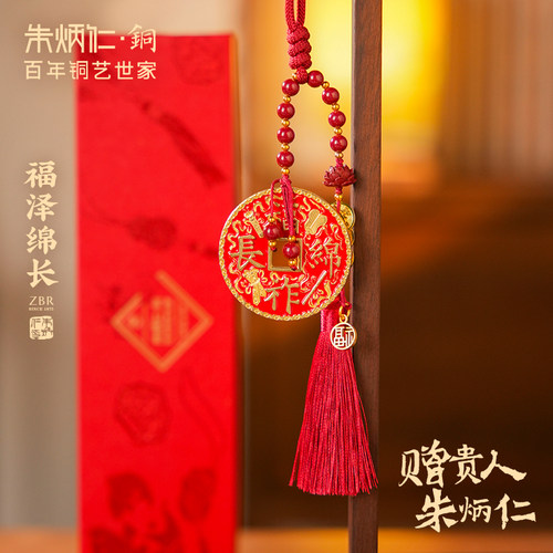 朱炳仁铜 福泽绵长山鬼花钱五帝钱挂件精美书包挂包配饰客厅装饰