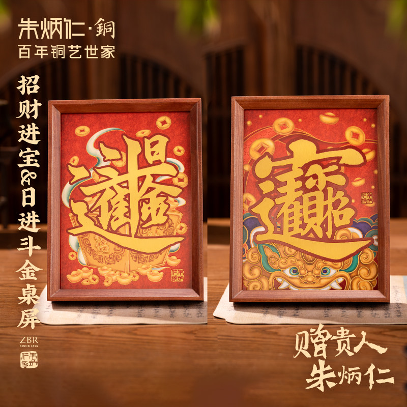 朱炳仁铜 招财进宝日进斗金桌屏桌面装饰摆台开业商务礼物生日