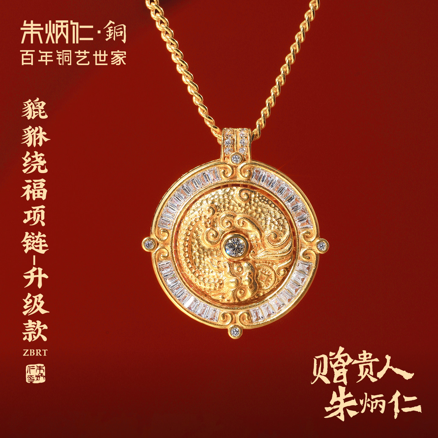 朱炳仁铜貔貅绕福项链吊坠中国风饰品送礼绕福罗盘送女友礼物