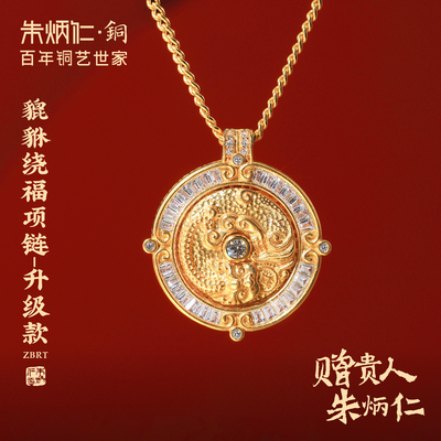 朱炳仁铜貔貅绕福项链吊坠中国风饰品送礼绕福罗盘送女友礼物