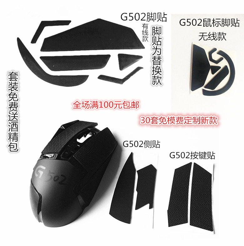 现货黑色替换款自带胶适用于罗技G502鼠标有线无线按键贴侧贴脚贴