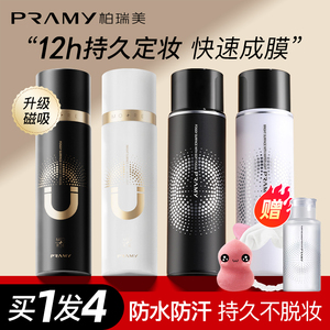PRAMY/柏瑞美定妆喷雾夏季持久定妆控油防水不脱妆哑散粉妆旗舰店