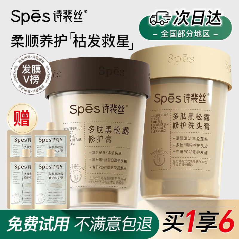 spes多肽黑松露修护膏发膜护发素修护发丝抚平毛躁植物精油柔顺