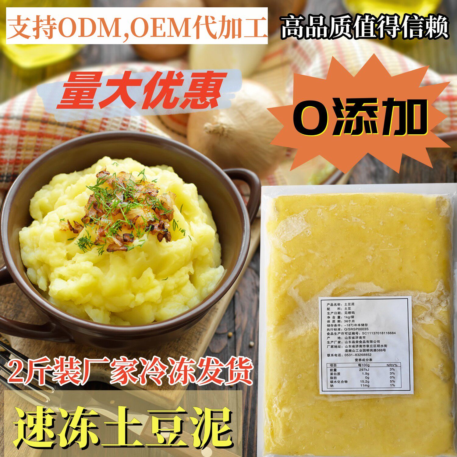 晶荣速食土豆泥 冷冻土豆泥 餐饮专用 商用 1000g袋装