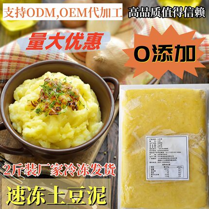 晶荣速食土豆泥 冷冻土豆泥 餐饮专用 商用 1000g袋装
