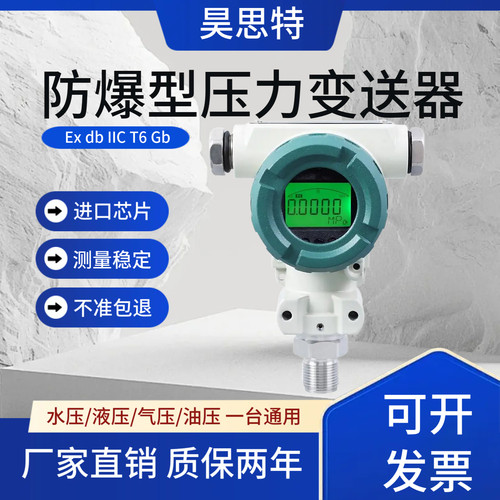 2088防爆液晶显示型压力变送器粉尘隔爆负压传感器4-20mA本安绝压