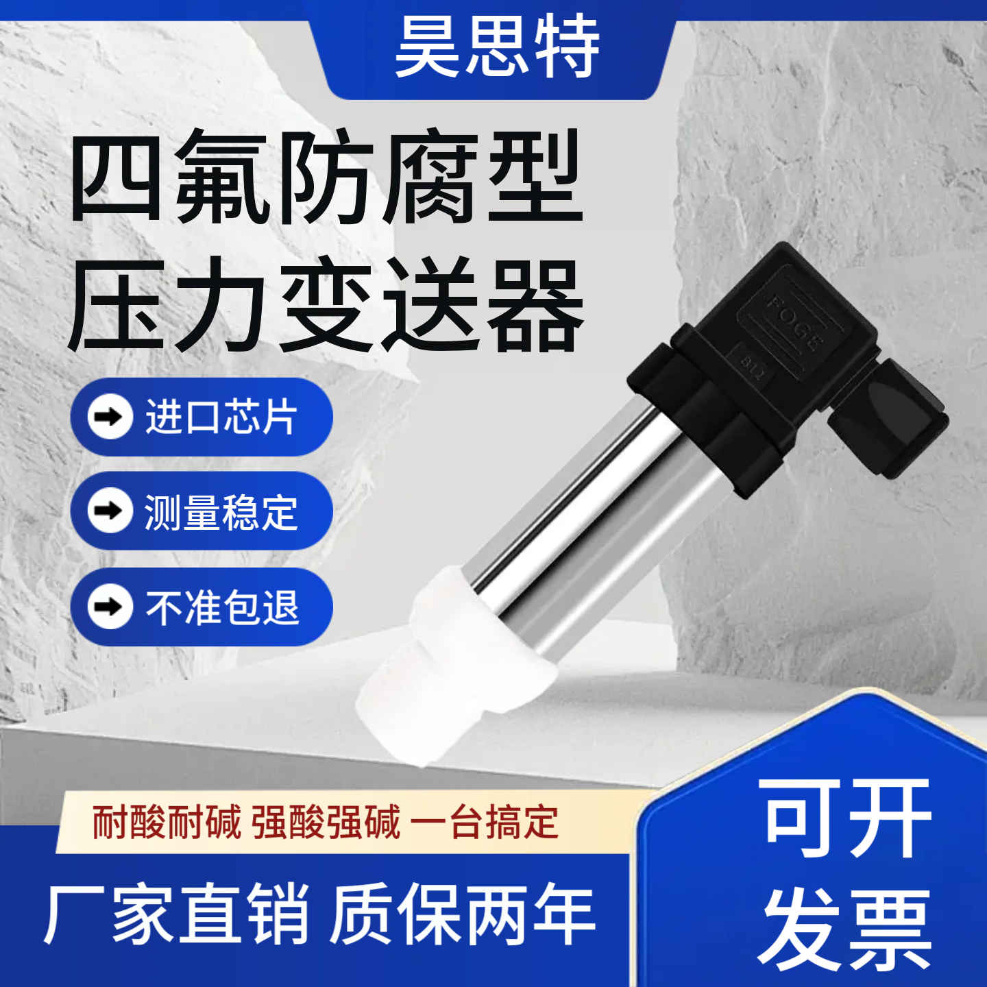 小巧型四氟防腐蚀压力变送器 耐酸碱数显液位传感器 进口陶瓷芯片