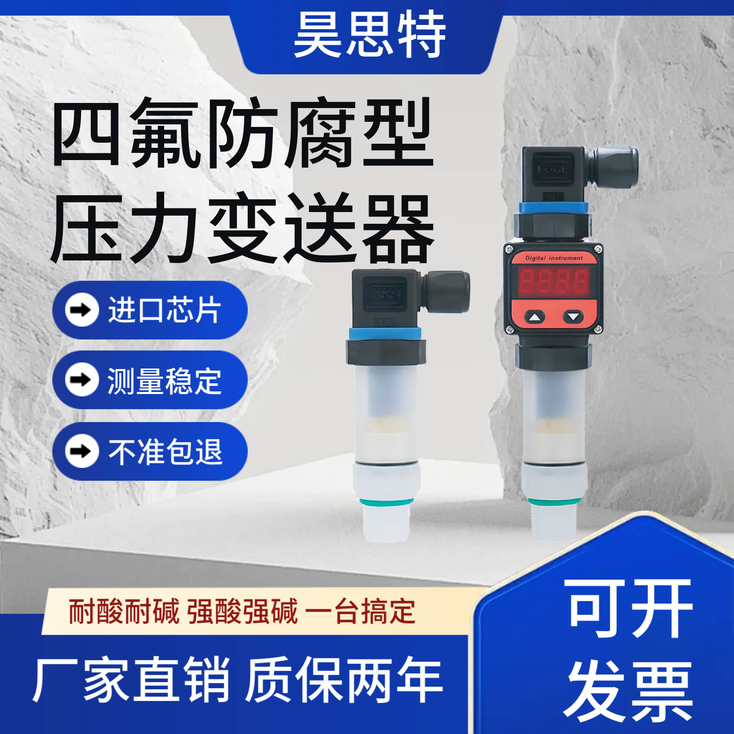 四氟防腐型压力变送器耐酸碱腐蚀液位传感器数显进口陶瓷芯片硫酸