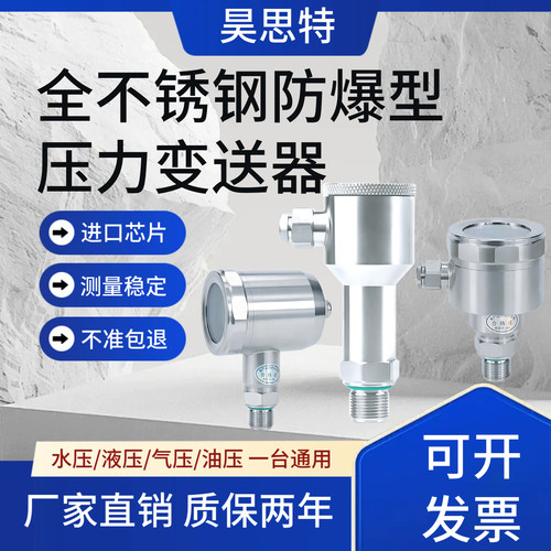 全不锈钢防爆型压力变送器304本安粉尘隔爆压力传感器数显船用316
