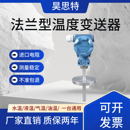 法兰型温度变送器DN25 PT100热电阻插入式温度传感器50工业4-20mA